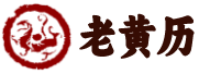 万年历大全网